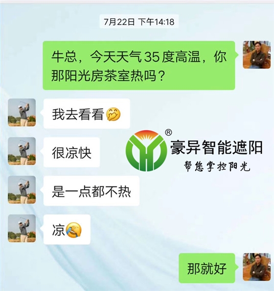 豪異遮陽,客戶見證,4000-121-696